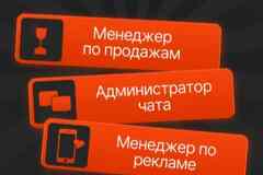 Менеджер и администратор чата