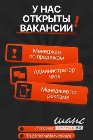 Менеджер и администратор чата Екатеринбург - изображение 1