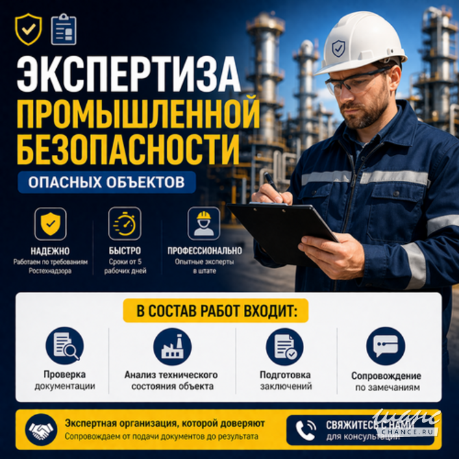Экспертиза промышленной безопасности Краснодар - изображение 1