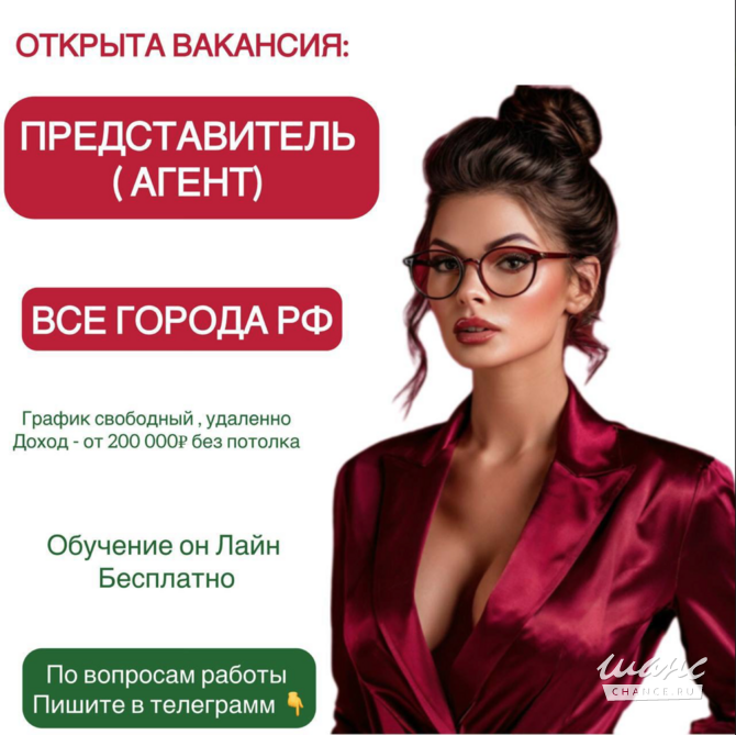 Агент по привлечению клиентов (БФЛ) / Удаленно / Высокий доход Санкт-Петербург - изображение 1