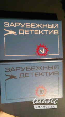 Книги детективы Санкт-Петербург - изображение 3