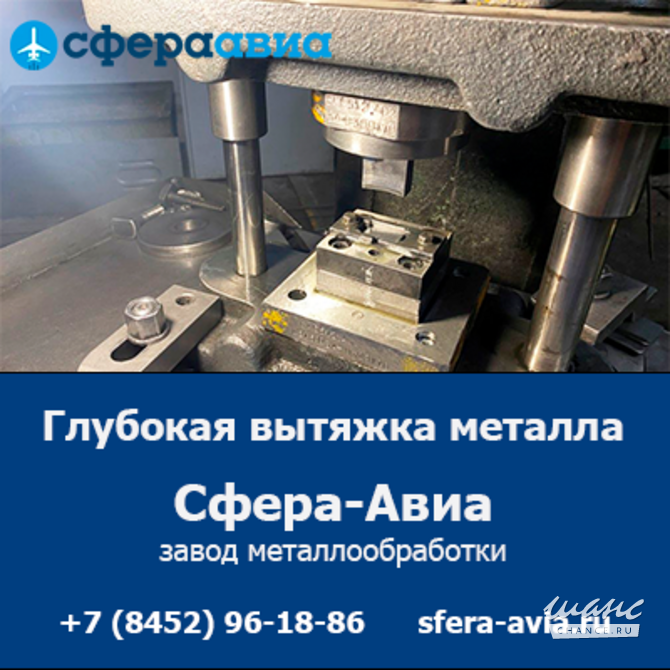 Глубокая вытяжка металла от ООО «Сфера-Авиа» Саратов - изображение 1