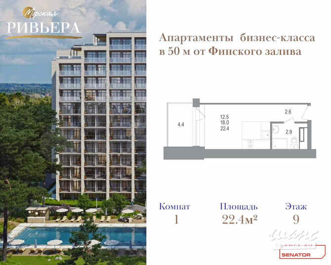 1-к квартира, 22.4 м², этаж 9/12 Зеленогорск - изображение 2