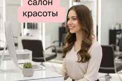 Требуется "Администратор салона красоты"
