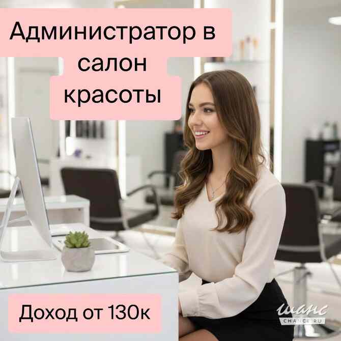 Требуется "Администратор салона красоты" Санкт-Петербург - изображение 1
