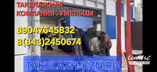 Такелажники для станков сейфов банкоматов пианино Грузчики землекопы Казань - изображение 1