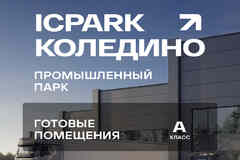 аренда - производственные и складские помещения