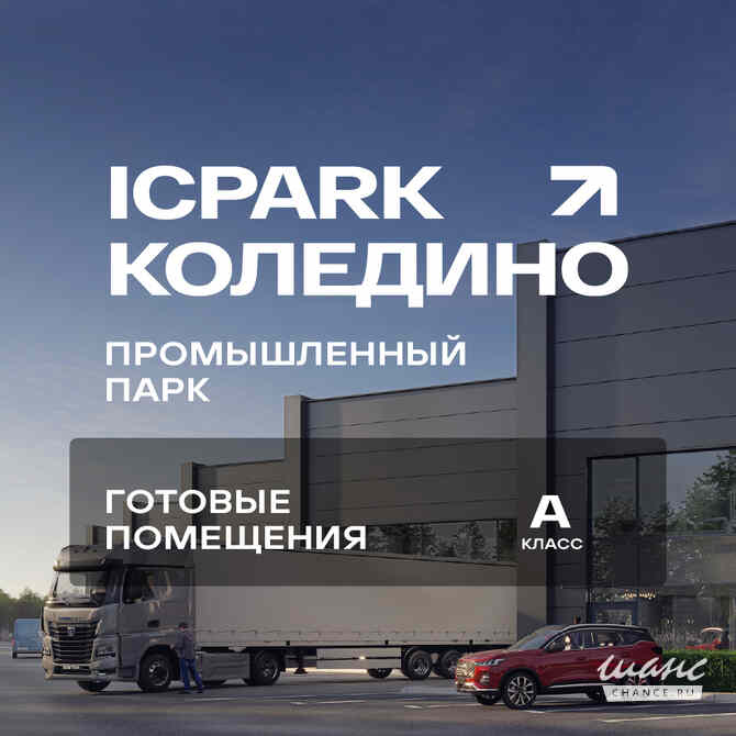 аренда - производственные и складские помещения Подольск - изображение 5