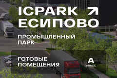 аренда - производственные и складские помещения