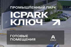 аренда - производственные и складские помещения