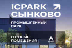 продажа - производственные и складские помещения