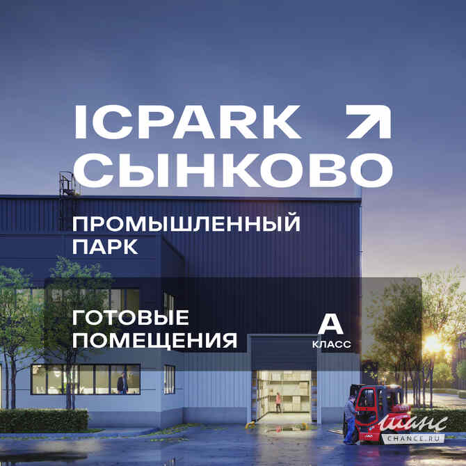 продажа - производственные и складские помещения Москва - изображение 5