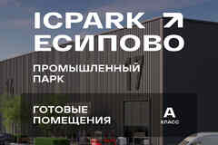 аренда - производственные и складские помещения