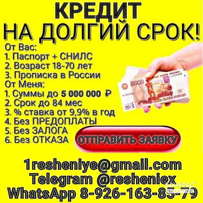 Кредит без предоплаты, работаем с просрочками и плохой кредитной историей Красноярск - изображение 1
