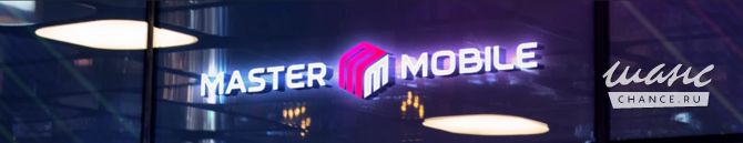 Мастер мобайл Санкт-Петербург - изображение 1