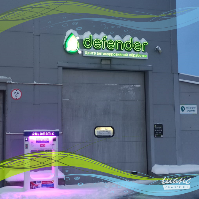 Франшиза антикоррозийной обработки без роялти Москва - изображение 4