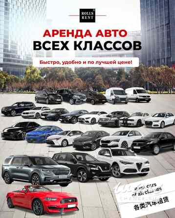 Аренда авто в Минске Москва - изображение 1