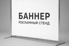 Каркас для баннера