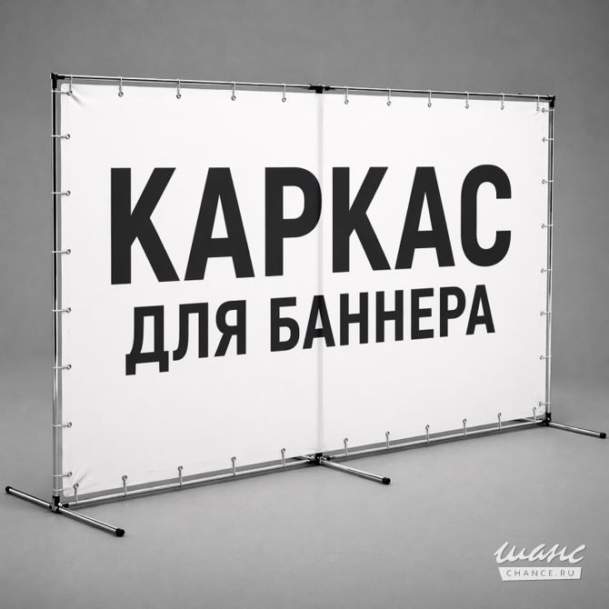 Каркас для баннера Волгоград - изображение 2