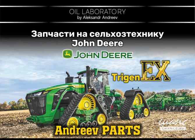 Запчасти JOHN DEERE и другие, Отгрузка день в день по всей России Санкт-Петербург - изображение 1