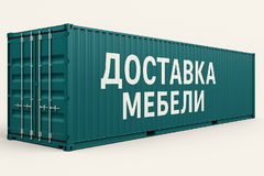 Доставка из Китая в Россию с полной ответственностью