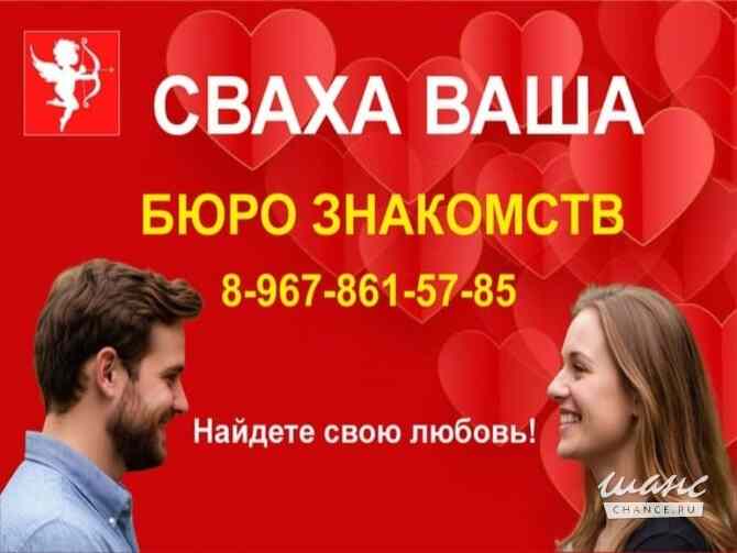 Знакомства у свахи. Услуги свахи Екатеринбург - изображение 2