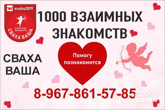 Знакомства у свахи. Услуги свахи Екатеринбург - изображение 1