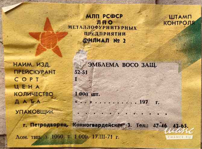 Эмбл. петл. мет. СА (ОТМЕНЕННЫЕ в 1994 г.) Войска химзащиты Коломна - изображение 3