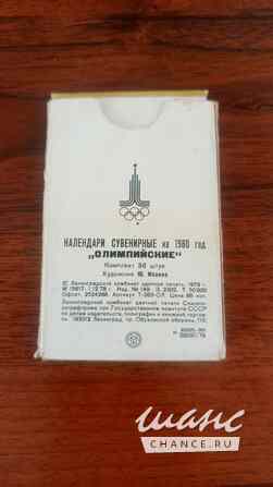 Олимпийские календари сувенирные на 1980 год Санкт-Петербург - изображение 2