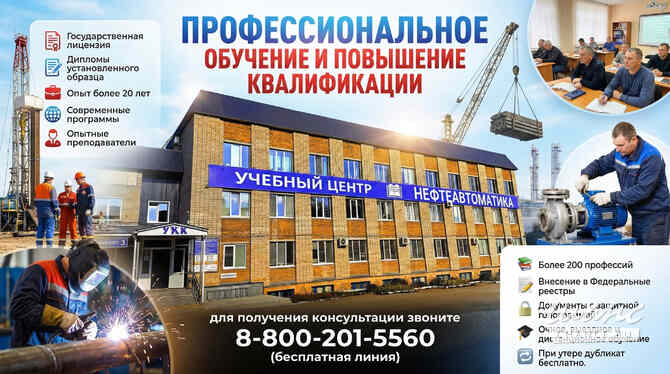 Профессиональное обучение рабочих и специалистов Лениногорск - изображение 1