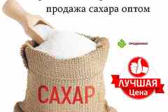 Продимекс - производство и продажа сахара оптом