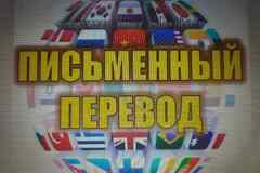 Перевод документов