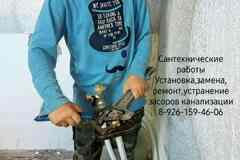 Ваш сантехник в городе Лобня