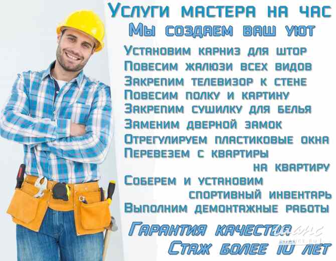 Мастер на час | Ремонт квартир | Муж на час в Липецке Липецк - изображение 7