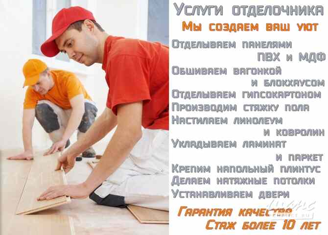 Мастер на час | Ремонт квартир | Муж на час в Липецке Липецк - изображение 6