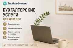 Бухгалтерия под ключ для вашего бизнеса