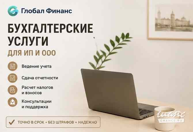 Бухгалтерия под ключ для вашего бизнеса Чита - изображение 1