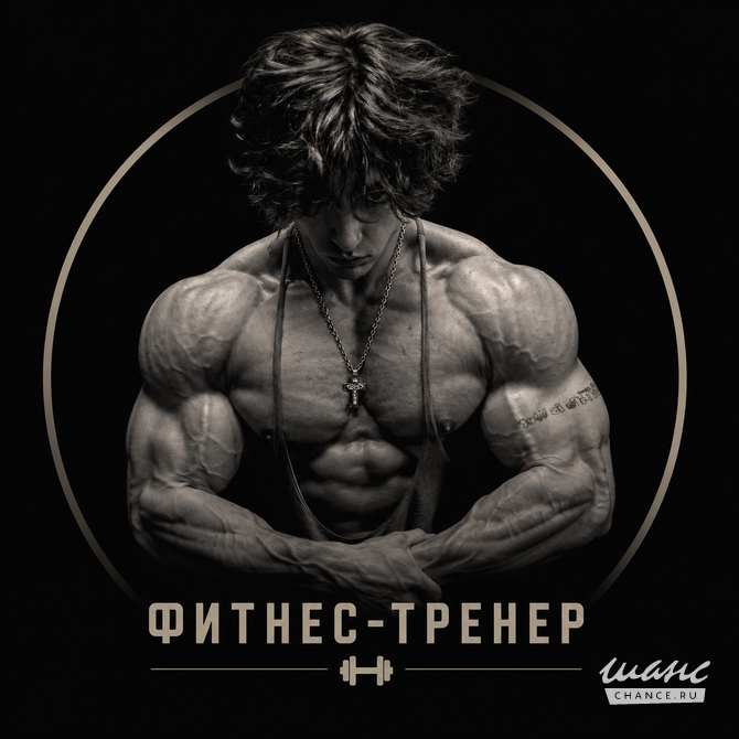 ФИТНЕС ТРЕНЕР - ОФФЛАЙН - ОНЛАЙН Санкт-Петербург - изображение 2