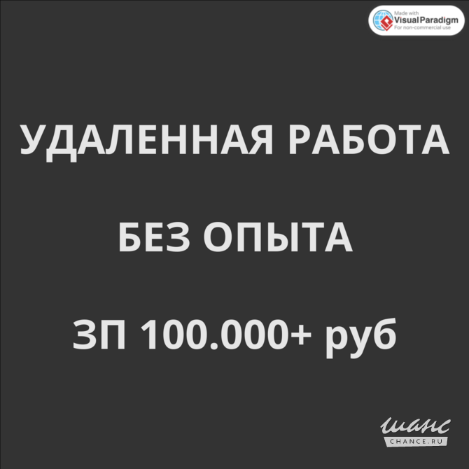 Удаленная работа, поиск кадров, зарплата от 100.000 руб Москва - изображение 1