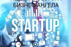 Ищу инвестора: бизнес – ангела в ай ти ноу-хау проект