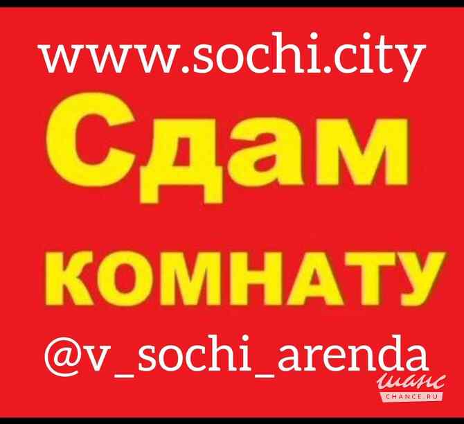 Сдам комнату 15 м² Сочи - изображение 1