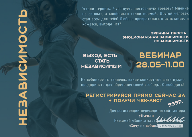 Вебинар "Эмоциональная НЕЗАВИСИМОСТЬ" Москва - изображение 2