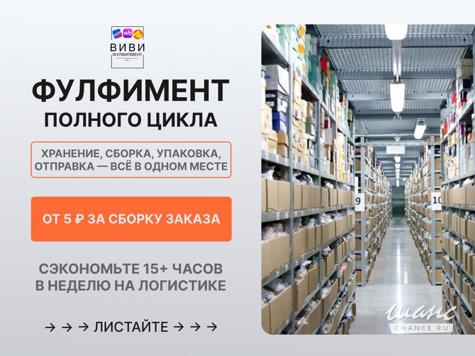 Фулфилмент для маркетплейсов под ключ Краснодар - изображение 1