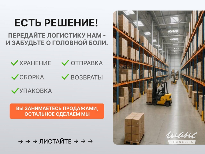 Фулфилмент для маркетплейсов под ключ Краснодар - изображение 4