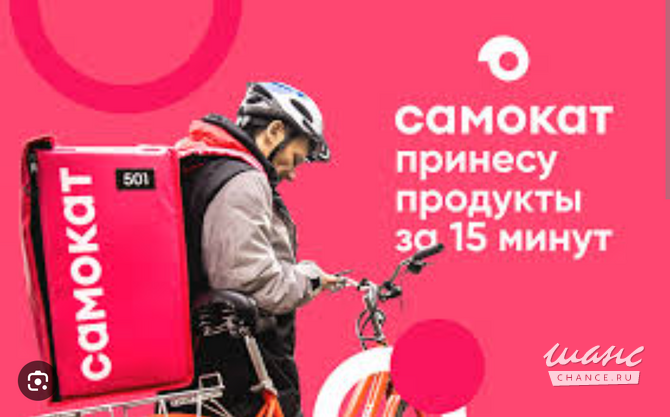 Отдаю промокоды в Самокат Доставка бесплатно Казань - изображение 1