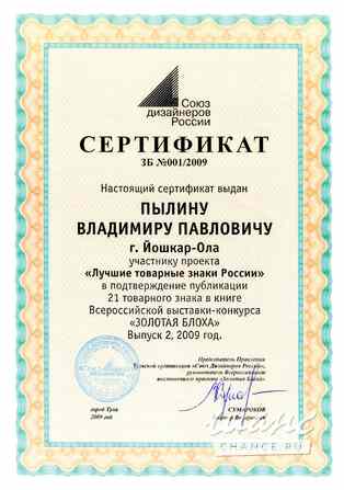 Регистрация товарных знаков и патентование промышленных образцов в Роспатенте Йошкар-Ола - изображение 2
