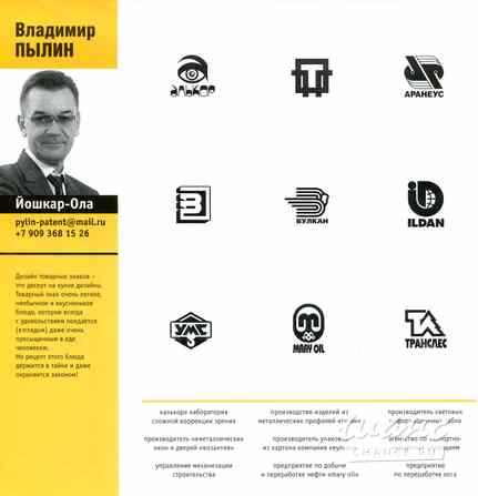 Регистрация товарных знаков и патентование промышленных образцов в Роспатенте Йошкар-Ола - изображение 3
