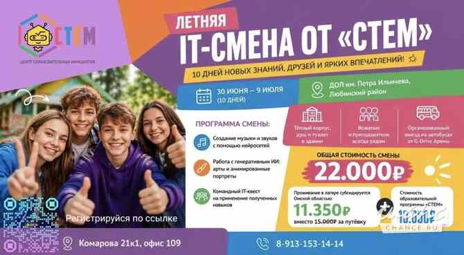 Летняя выездная профильная смена "СТЕМ" Омск - изображение 1