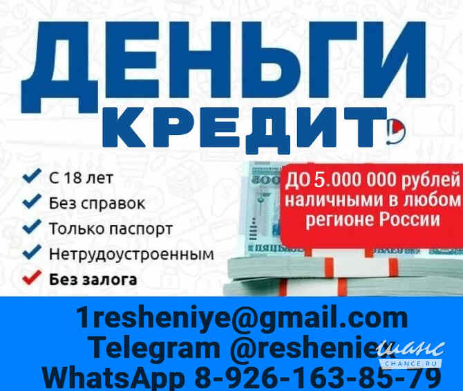 Кредит с плохой кредитной историей в течении дня без подтверждения дохода Калининград - изображение 1