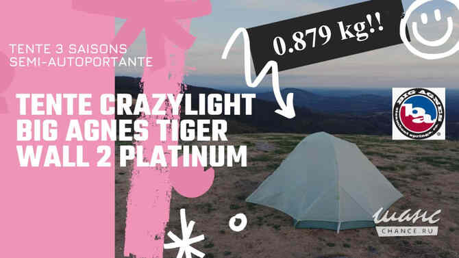 палатка Big Agnes Tiger wall 2 Platinum, новая. Вес 0,87/1,05 кг. Москва - изображение 1